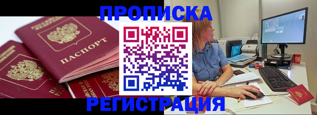 прописка законно в Камышлове